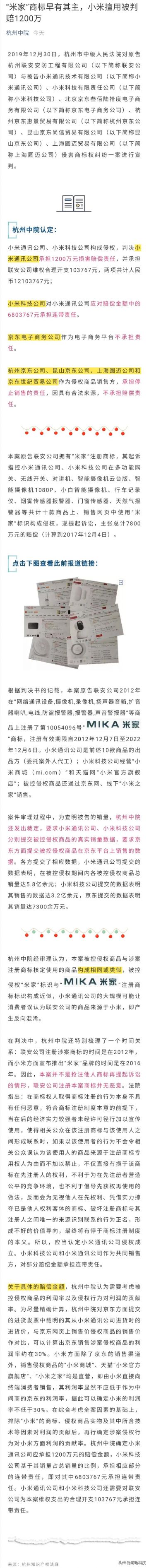 米家商标被别人注册了,小米侵权,小米赔偿1200万元 米家商标被别人注册了,小米侵权,小米赔偿1200万元