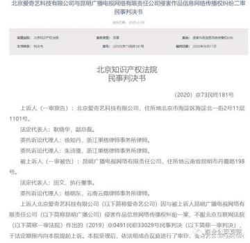 昆明广电侵权热播电视剧,爱奇艺索赔30万仅获赔3万元 昆明广电侵权热播电视剧,爱奇艺索赔30万仅获赔3万元