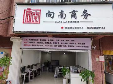 向南而生,向光而行【新门店开始进入试营业阶段】 向南而生,向光而行【新门店开始进入试营业阶段】