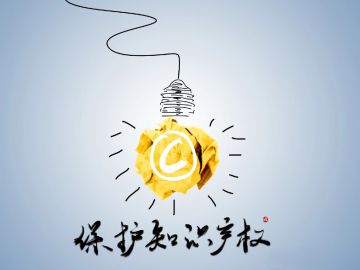 知识产权奋斗者的内功与心法 知识产权奋斗者的内功与心法